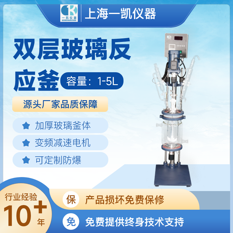 常見玻璃反應釜有哪幾種？各有什麽作用？