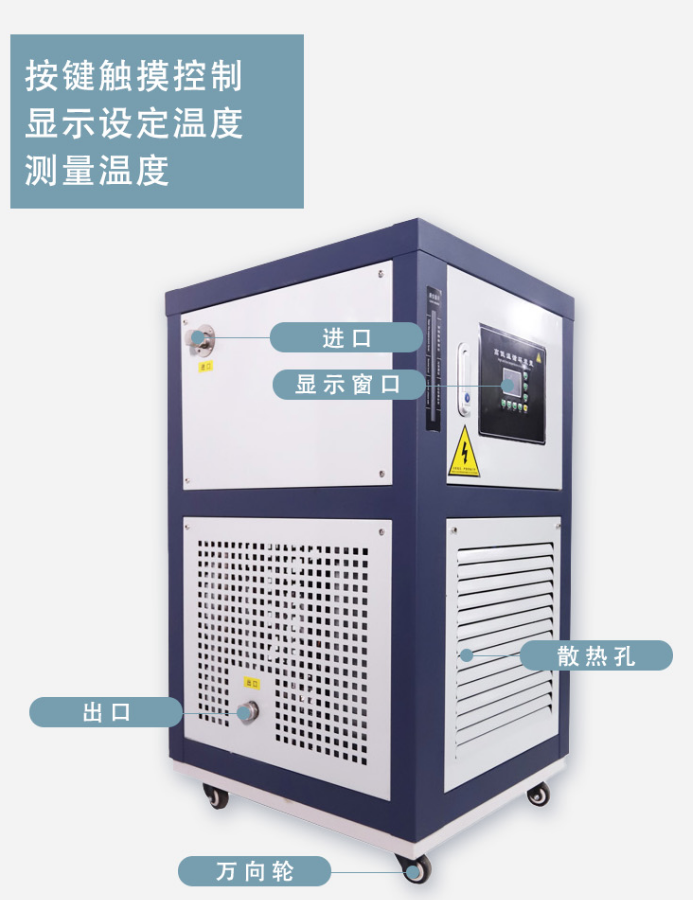 高低溫一體機30L