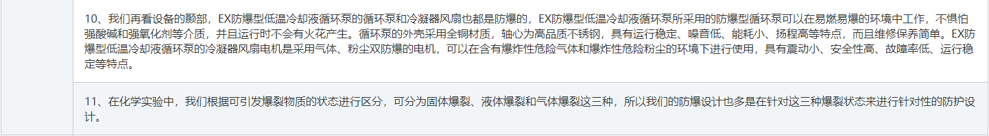 防爆低溫冷卻液循環泵