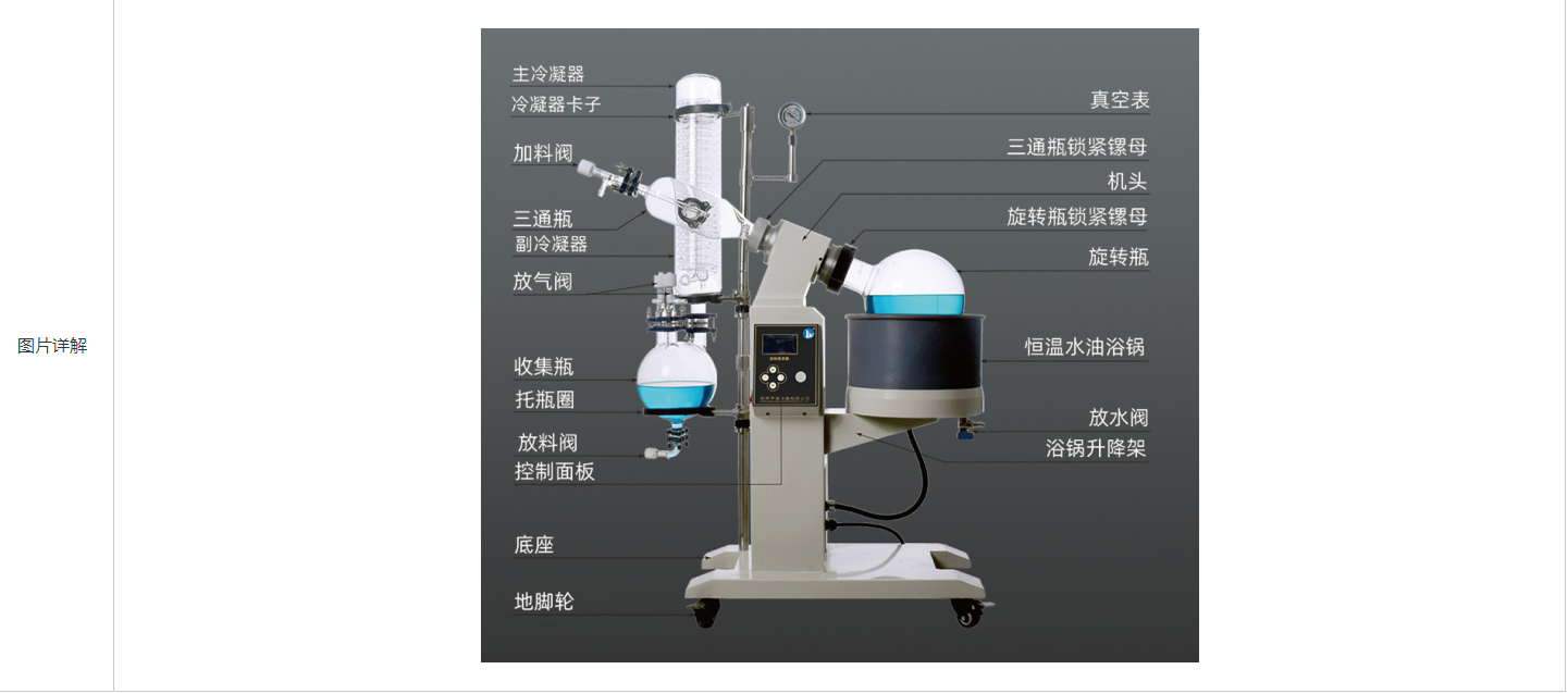 旋轉蒸發器