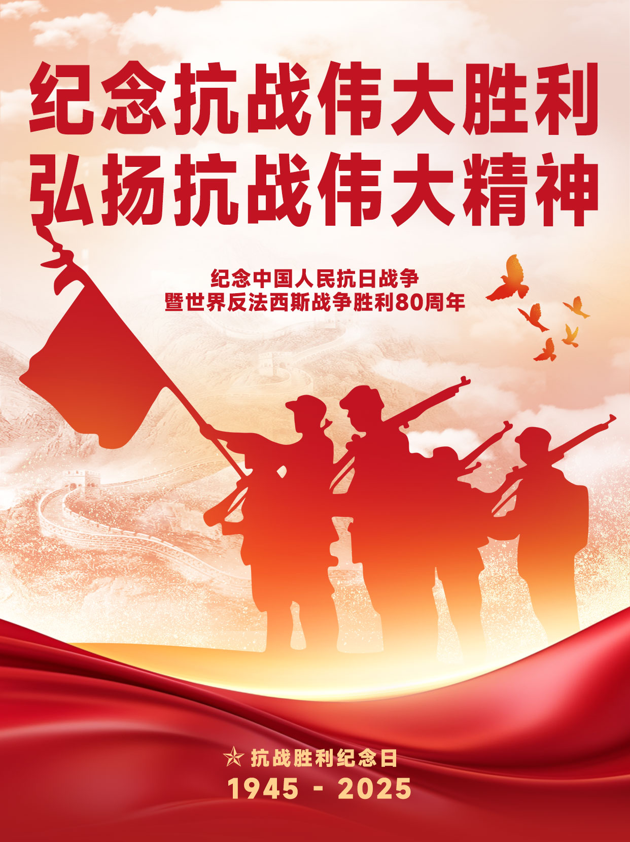 紀念抗戰偉大勝利80周年小紅書封麵.jpg